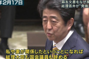 安倍首相「近畿財務局職員が亡くなったことは大変痛ましい出来事で、本当に心が痛む」