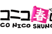 「ニコニコ春画」サービス終了へ　イラストは削除、R-15以上の投稿は不可に