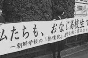 ファンタジー史を民族学校で教えるのは禁止してないぞ！それに日本の税金は突っ込まないって言ってるだけ　～　【朝鮮学校無償化除外】東外大・中野敏男さん「民族学校や外国人学校で、それぞれの国の歴史や文化が教えられるのは当然だ」