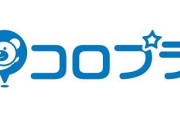 コロプラ社長「任天堂本社まで行ってトップ会談をしたが、お互いの信じるものが折り合わなかった」