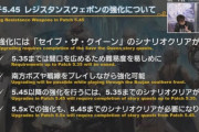 【FF14】ボズヤ攻城戦の報酬が大幅に追加決定！5.45レジスタンスウェポンの強化について吉田Pがコメント