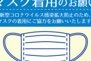 【神奈川】マスクせずパチンコ来店　店員に注意され殴る　職業不詳の男逮捕