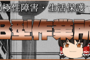 B型作業所に通う自分の時給200円でワロタ