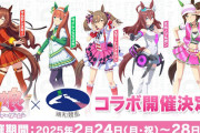 「ウマ娘」×「浦和競馬場」コラボイベント開催決定！！2月24日にスマートファルコン役の大和田仁美さんが来場