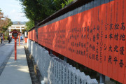 【京都】「その伝統ある神社を放火してやろうか!?」京都市右京区の有名神社を脅迫の男に罰金命令