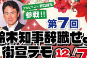 活動家「野口健参戦！北海道知事は辞職せよデモ開催！！」野口氏「いや知らんし、初めて聞いた」