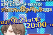 にじさんじ&デュエプレのコラボ特設サイトが開設！「にじさんじコラボ記念杯」の開催も決定！