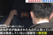 【福岡】女子中学生へのわいせつ事件で教員免許を失効した男、偽造した教員免許で中学校の学習補助になり逮捕
