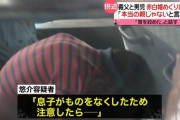 埼玉小4男児殺害事件　逮捕された無職の義父(32)、警察の取り調べで「職業」について嘘をついてしまう