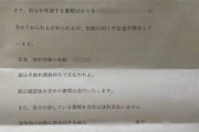 退職したブラック企業からの手紙が酷いと話題にwwwwwwwwwwwwwwwwwwwwwwwwwwwwwwwwwwww