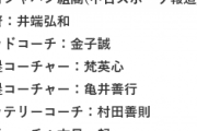 「侍ジャパン」井端弘和監督、4日に発表会見 吉見一起さんが投手コーチ、現ロッテの金子誠コーチがヘッド 全員30、40代と若返りへ