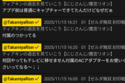 【にじさんじ】鷹宮、スイッチのアダプタを間違えてやしきずに泣きつく