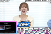 菅原咲月がケバくて清楚感の欠片もなくなった件
