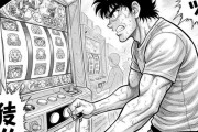 ジャンプ系パチスロ漫画にありがちな事あげてけ