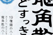 【速報】のど飴、コロナとインフルに効果抜群だった