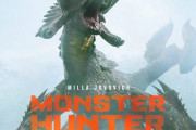 映画版「モンスターハンター」のポスターが公開 → それを見たガチゲーマーの感想がこれｗｗｗｗｗ