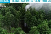 長万部町「水柱がうるさいので今日から防音壁工事します」 水柱「・・・ﾋﾟﾀｯ」