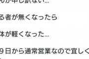 漢・藤田伸二騎手が意味深ツイート「孤独…　守る者が無くなったら身体が軽くなった…　1人って最高やな」