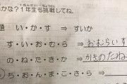 心の汚れた大人には解けない？ 小学校の「並び替えクイズ」が難問すぎると話題に