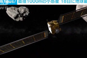 NASA「すまん、4日後に直径1000ｍの小惑星が地球に最接近するわ」