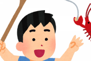 【画像あり】ザリガニ釣りしたことないんだが田舎のやつこんなの遊んでるのかよｗｗｗｗｗｗｗｗ