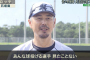 ロッテ吉井コーチ「あんな球投げるやつ見たことない」井口監督「ブルペンで見た中ですでにNo.1」佐々木朗希を絶賛