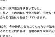 【衝撃】デスドル創設者、政界進出へｗｗｗｗ