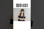 【転生のアイドルにはこんな才能も！？】山下美月のドラマ出演の裏にあった㊙︎エピソード
