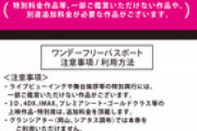 【朗報】イオンシネマ「2500円で1日映画見放題、ドリンク飲み放題だぞ！」