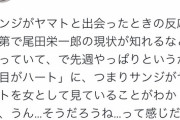 【悲報】Twitter民、ワンピースで「女キャラが男湯に入った」件にお気持ち表明してしまうｗｗｗｗ