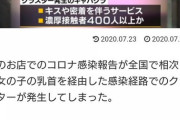 【悲報】とんでもなく下らない理由で４００人規模のクラスター発生