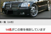 【朗報】このカッコいいのに安い車を買うことになりそうｗｗｗ