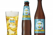 サントリー「アルコール度数16%（普通は5％）のビールを販売するよー！」