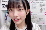 【悲報】STU48の13歳メンバーが号泣配信。STUヲタクを痛烈批判！