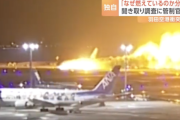 管制官「なぜ燃えているのか分からなかった」