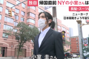 【朗報】 小室圭さん、NYで日本のテレビリポーターに直撃される