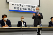 【東京新聞】ヘイトスピーチ解消法５年　露骨なデモ減ったが…