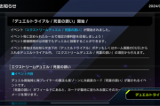 【速報】「死霊の誘いトライアル」開始＋デュエルパスの報酬内容を更新