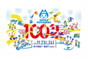 【日向坂46】宮崎市政100周年イベントでのパレード、これは感動する