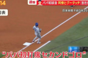【悲報】メディアの大谷報道、限界突破
