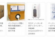 無能官僚へ地方の反乱【もう厚労省官僚の言うことなど聞いてられない】国あっせんの高額消毒液　兵庫の６０診療所が購入拒否