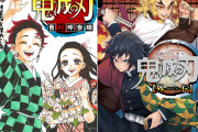 【悲報】鬼滅の刃最終巻、395万部しかないので案の定予約できない状態に・・・