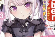 【悲報】新人女Vtuberさん「なんとしてもバズりたいなぁ…せや！」→とんでもない事をするｗｗｗ