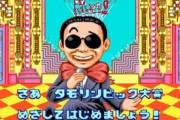 10年くらい前の「テレビ番組をゲームにする」という謎のブーム