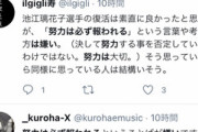 池江璃花子の「努力は必ず報われる」発言、もう取り返しがつかない　日本国民からかなり叩かれる