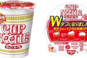 【悲報】カップヌードル、奇形に…