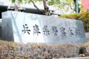 【神戸・阪神】韓国人2人逮捕、高級住宅街で空き巣１９件「日本は裕福なイメージがあった」