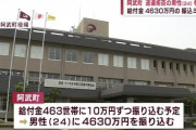 【山口・阿武町4630万円振り込みミス】判決が出ても10年逃げ切れば無効　自治体の担当者が責任を問われることも❓❗