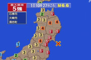 【地震】震度5強　宮城県北部・中部
