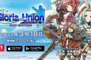 【朗報】3月18日発売予定の『グロリア・ユニオン』Switch版、追加要素詰め込みすぎて本気を出してしまう